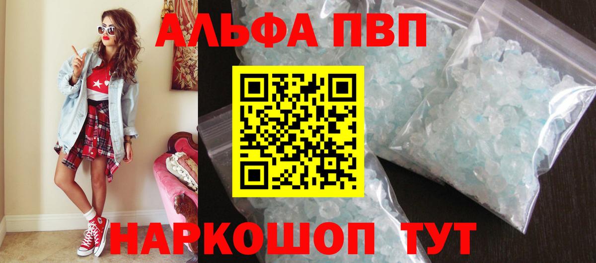 Альфа ПВП крисы CK Верхний Уфалей