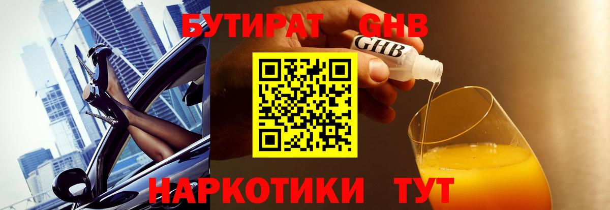 БУТИРАТ 99%  Вход с VPN  Верхний Уфалей 