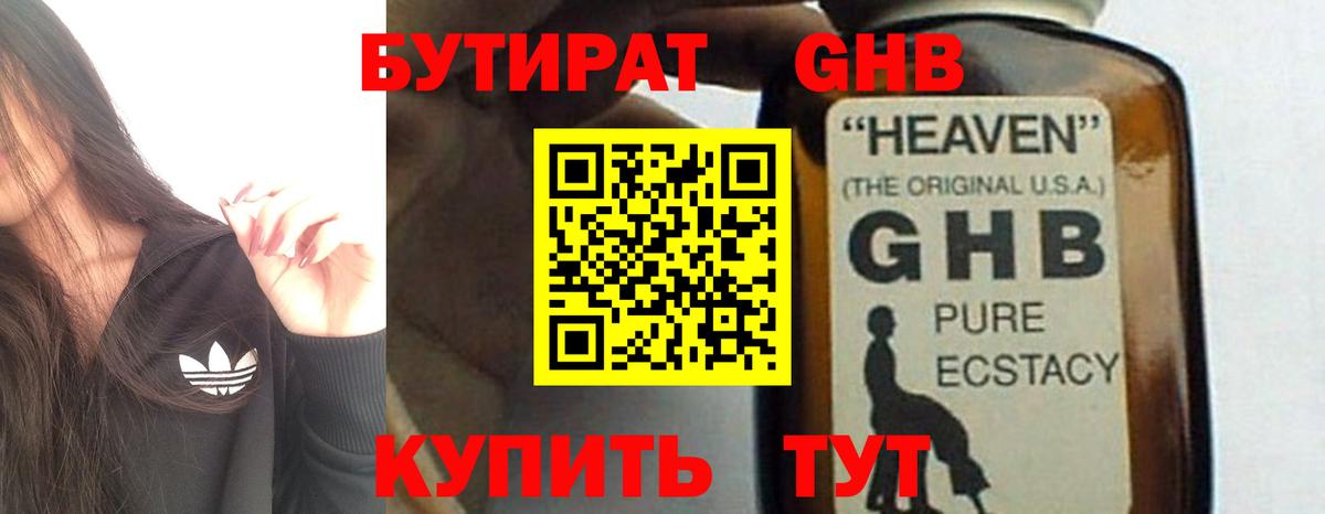 Бутират буратино Верхний Уфалей