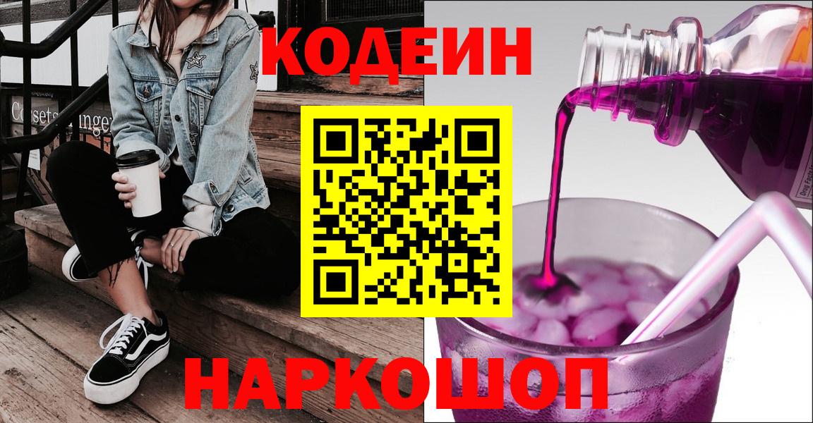 Верхний Уфалей  Codein напиток Lean (лин)  Вход с VPN 