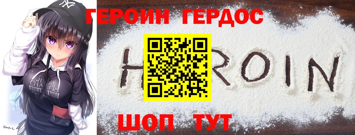 Героин хмурый Верхний Уфалей